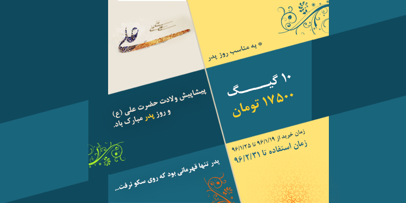 بسته حجمی روزپدر