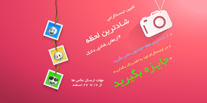 کمپین اینستاگرامی داتک