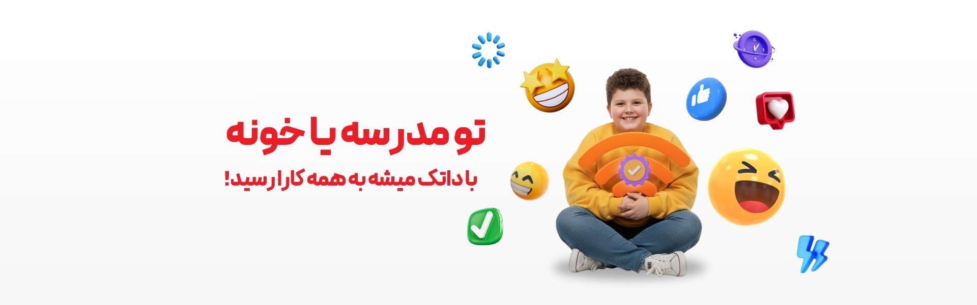 تو مدرسه یا خونه با داتک