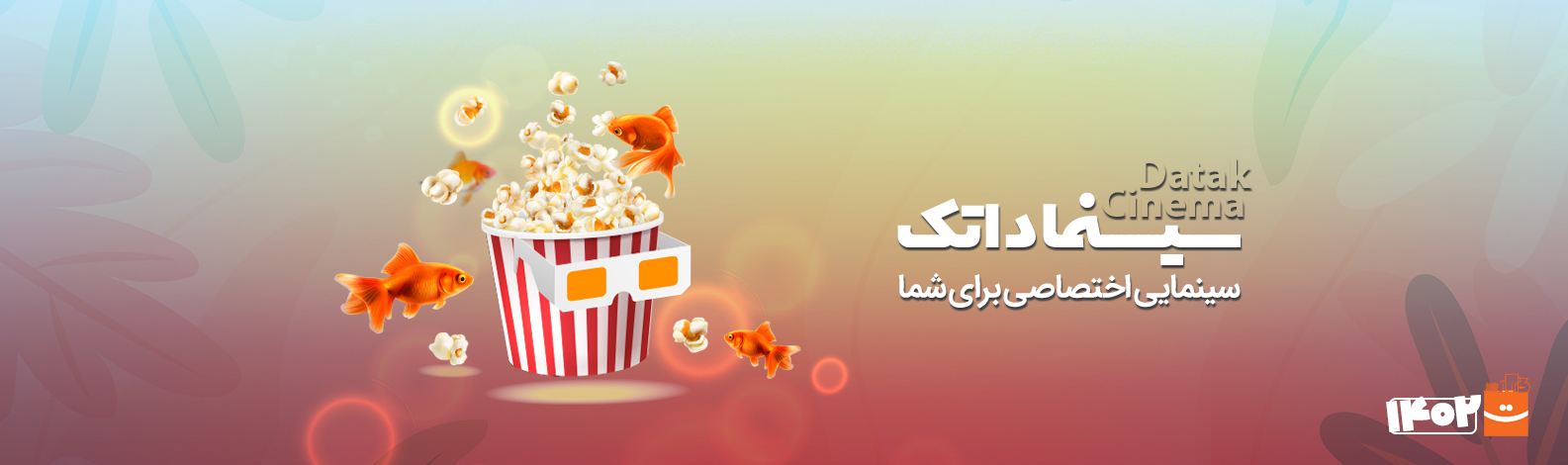 سینما داتک