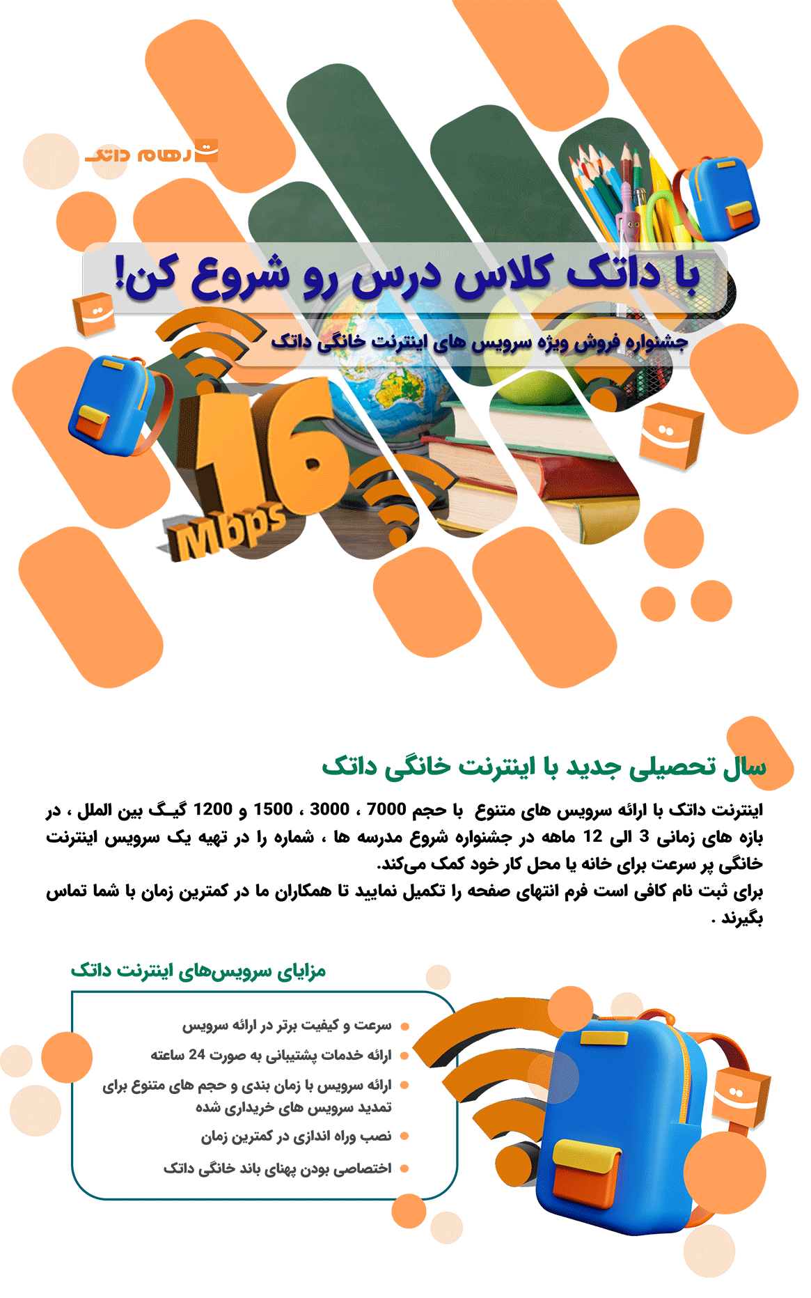 سال تحصیلی جدید با داتک
