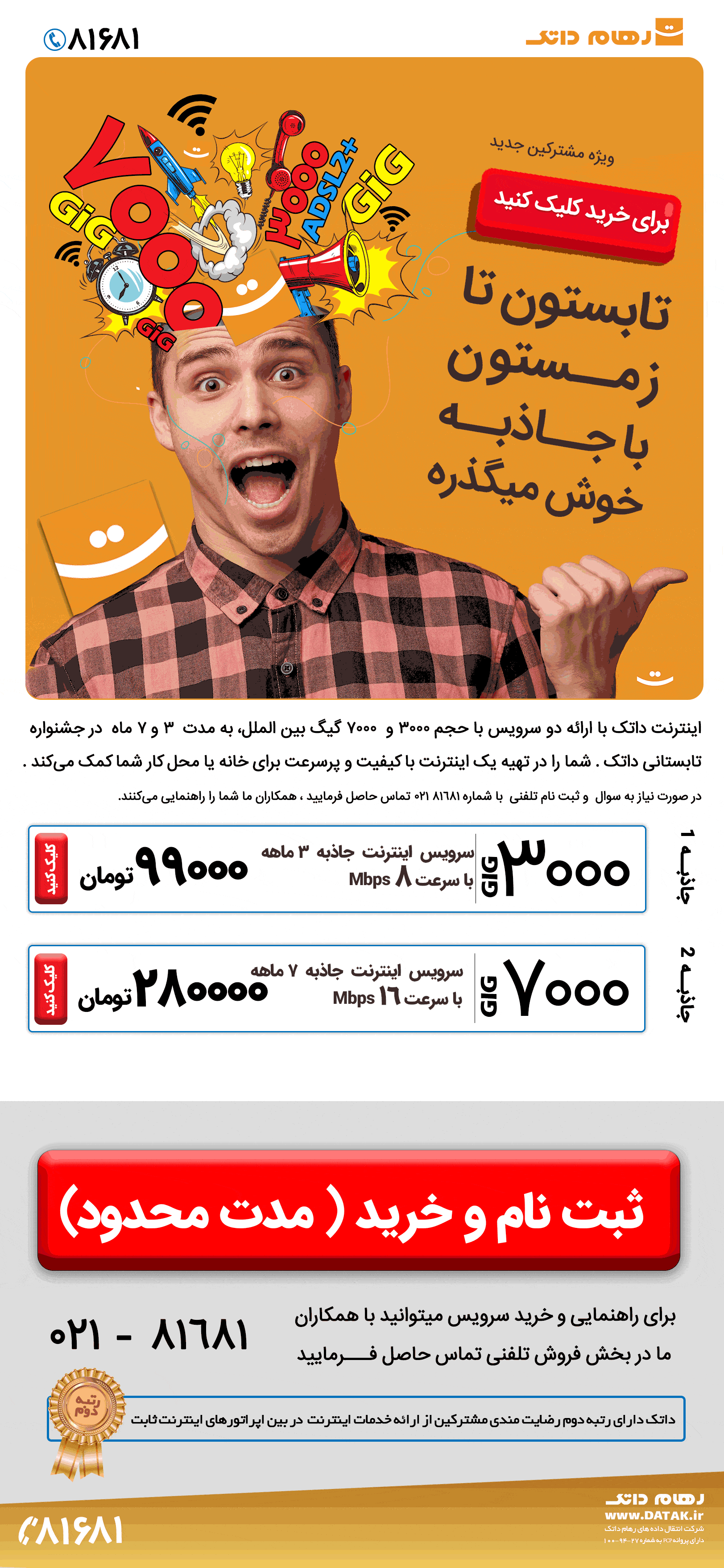 اینترنت پر سرعت داتک