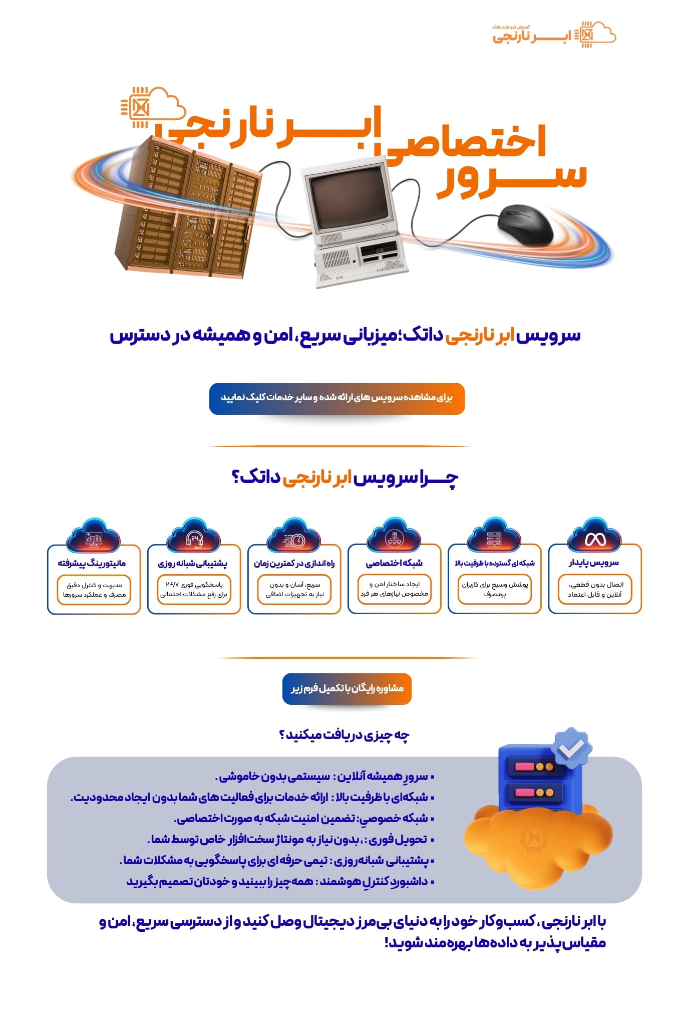 سرور مجازی vps داتک