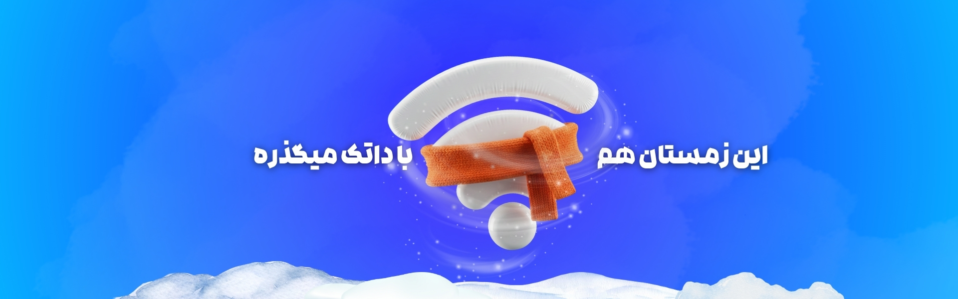 زمستان داتکی