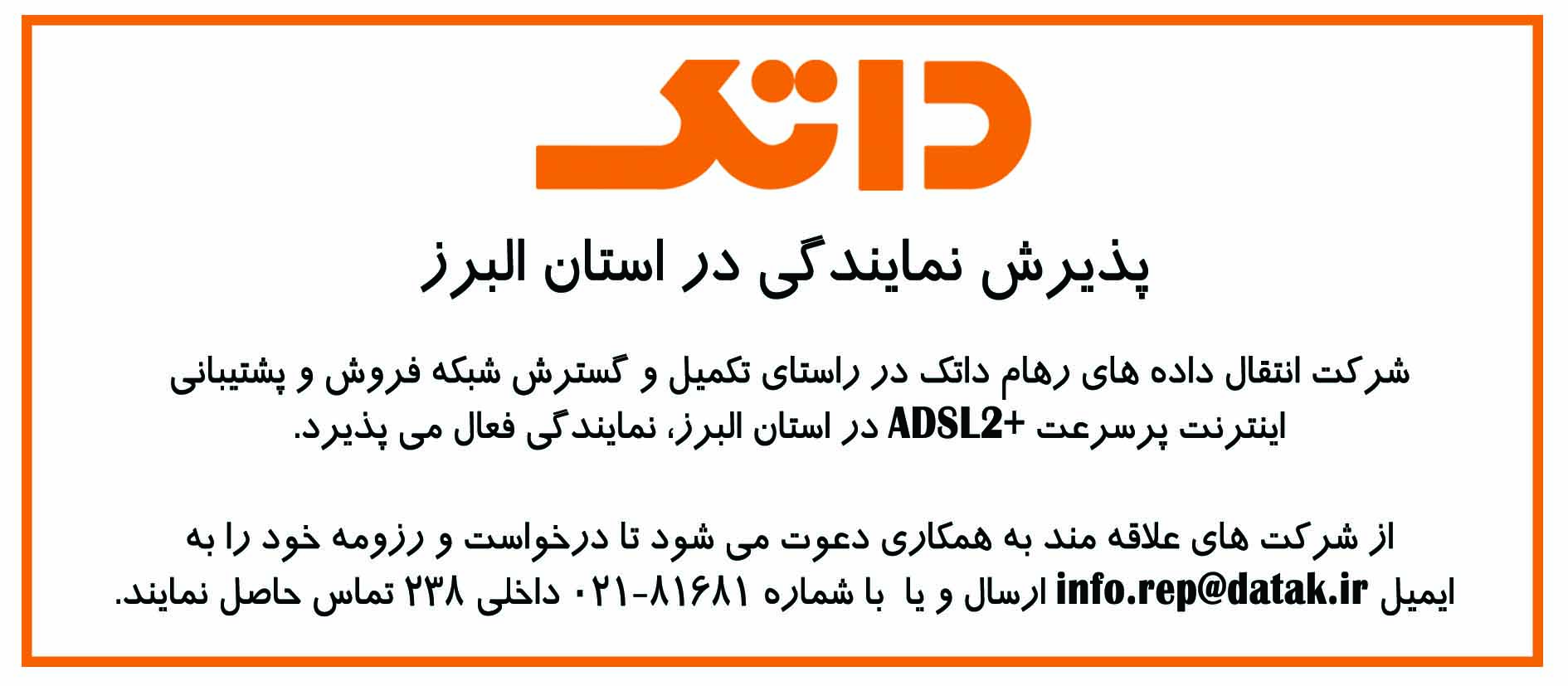پذیرش نمایندگی در استان البرز