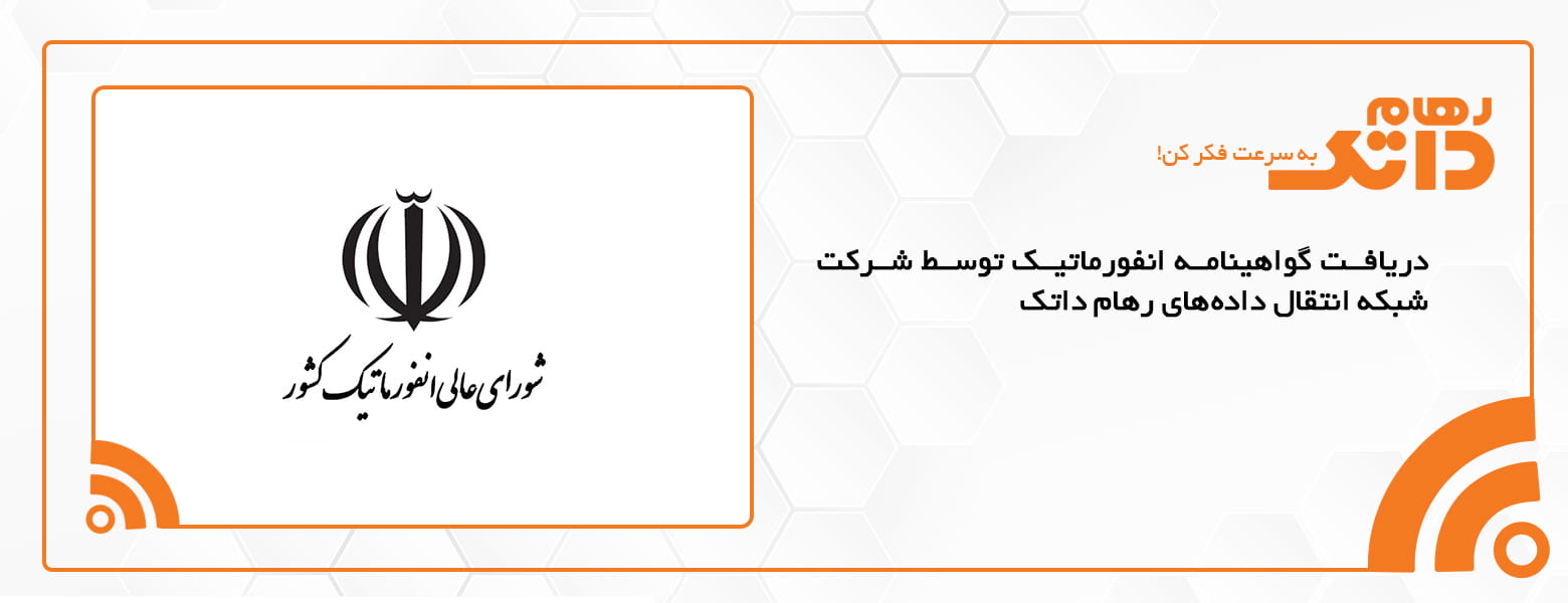 گواهینامه انفورماتیک