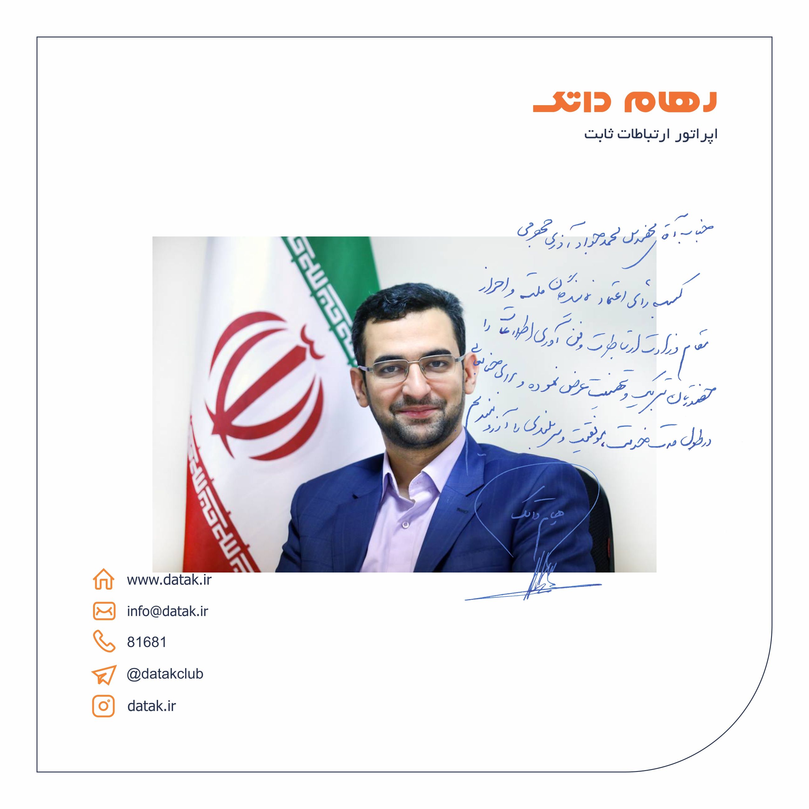 انتصاب شایسته وزیر ارتباطات و فناوری اطلاعات