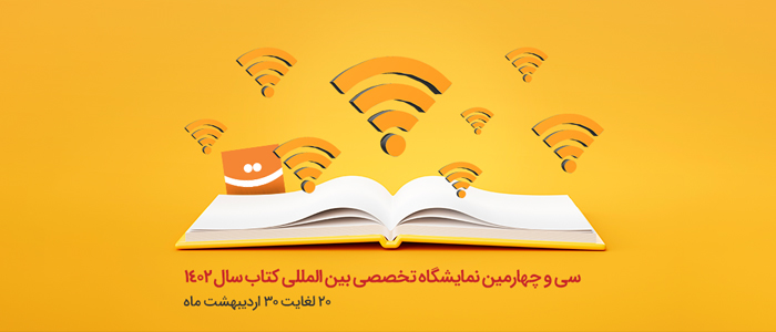 رهام داتک در سی و چهارمین نمایشگاه کتاب تهران