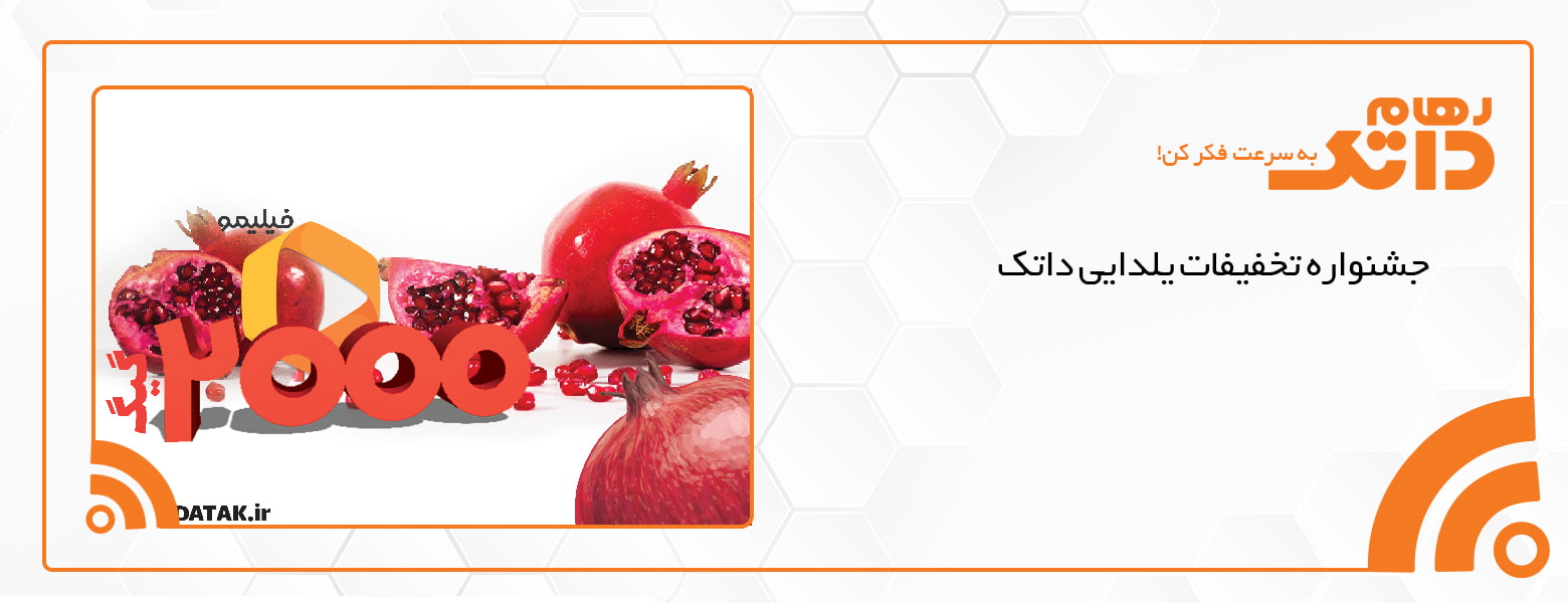 جشنواره تخفیفات یلدایی