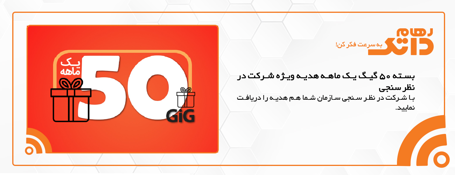  نظرسنجی