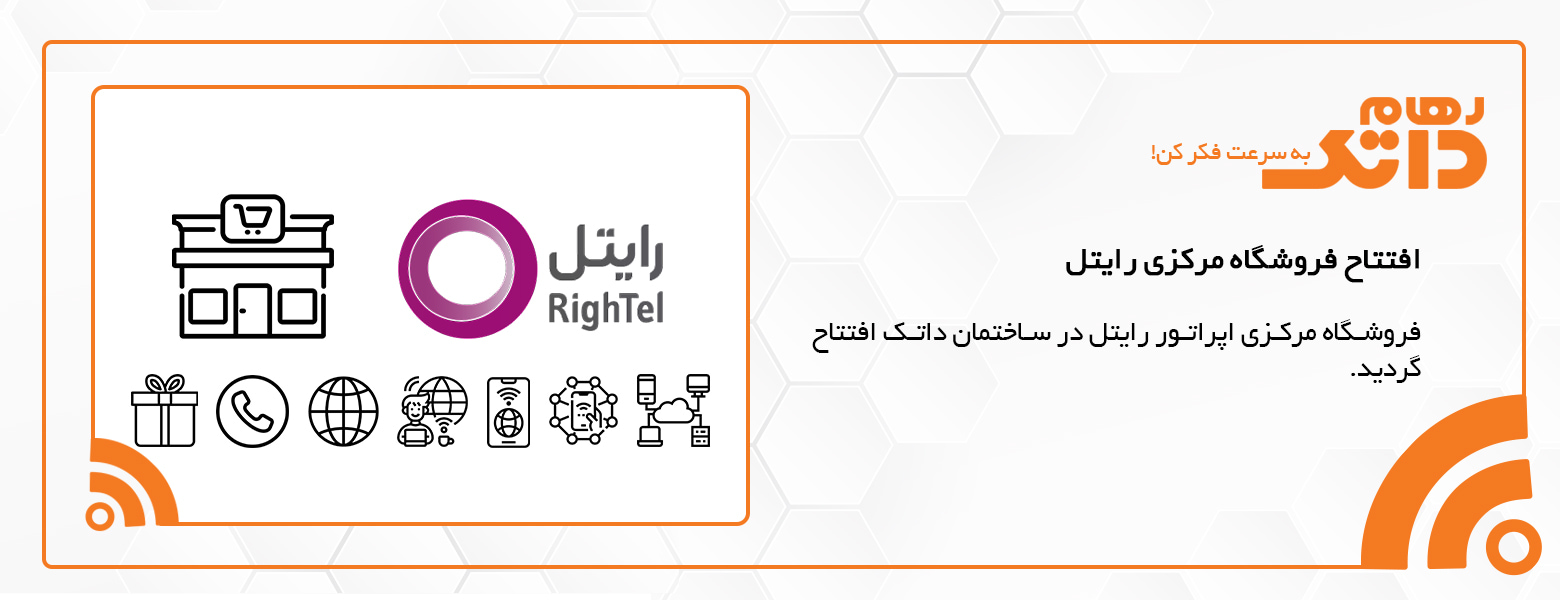 فروشگاه مرکزی  رایتل