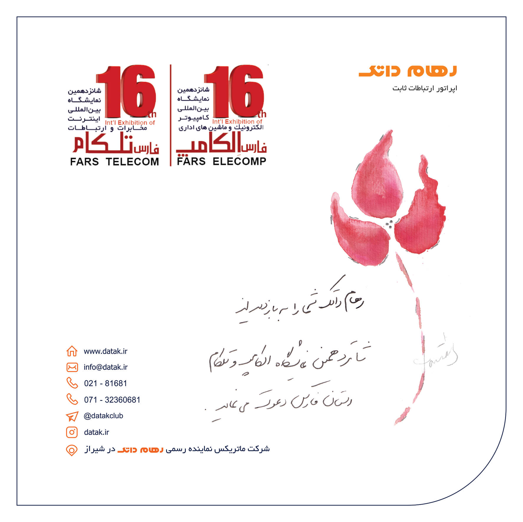 داتک در الکامپ فارس ۹۶