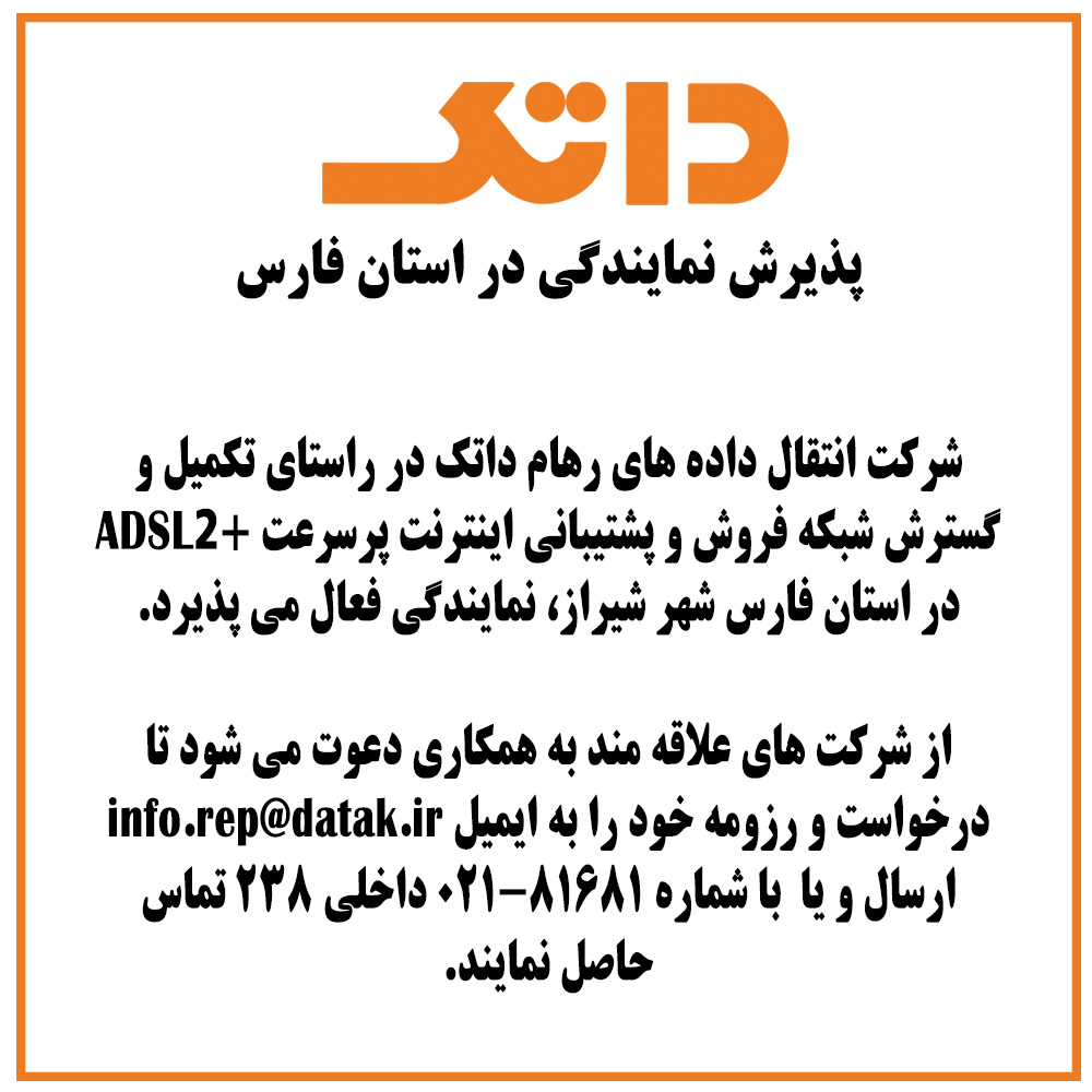 پذیرش نمایندگی در استان فارس