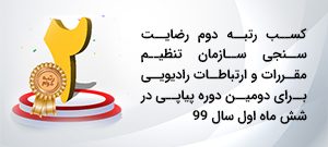 کسب رتبه دوم