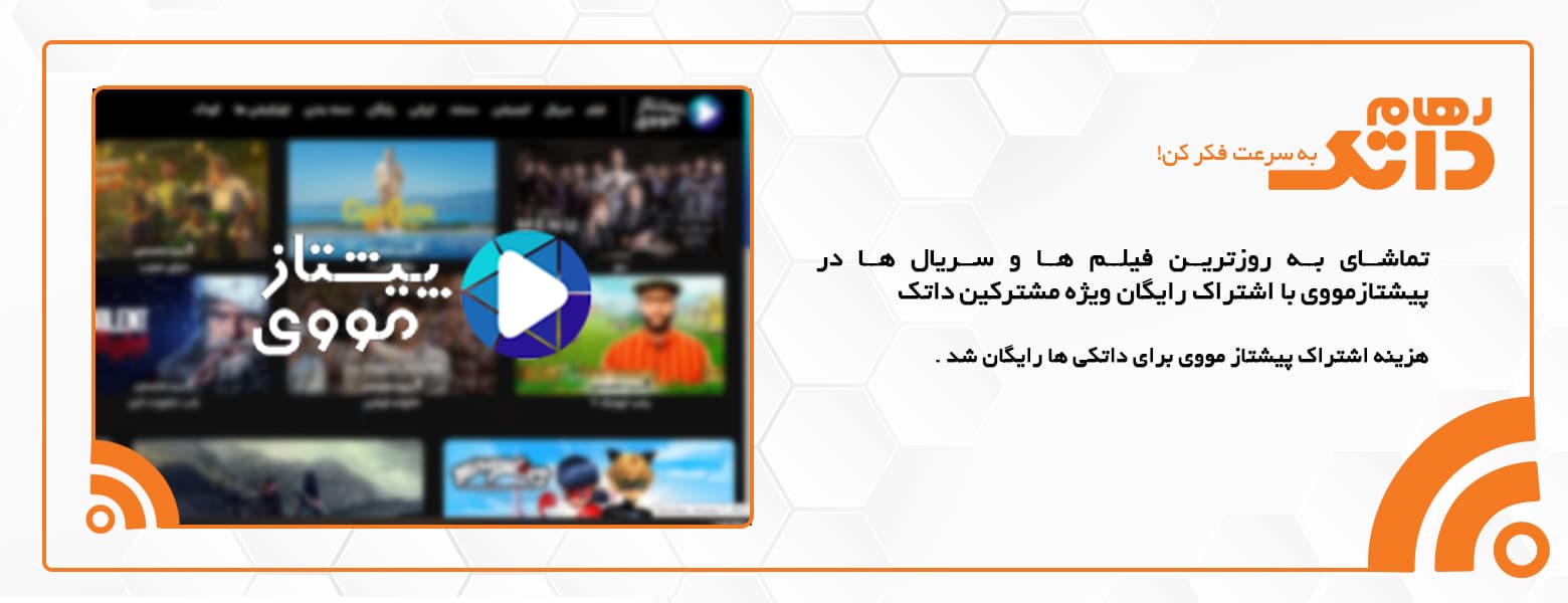 پیشتاز مووی