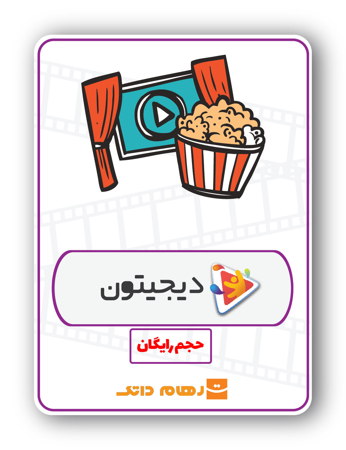 دیجیتون